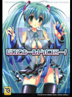 だいてホールドオンミー! VOCALOID（ボーカロイド）同人誌