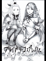 (COMIC1☆9) [まるまるアルマジロー (まじろー)] ブレイブリーコスプレックス (ブレイブリーデフォルト)_2