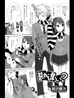 [鳴沢慶次] 勘違い？