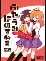 ふたうみほのすめる