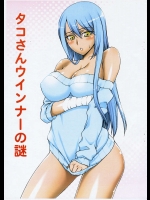 タコさんウインナーの謎          