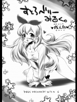 (ふたけっと9) [MAGIC MACHINERY (RT.)] すとろべりーみるく。 (アイカツ!)