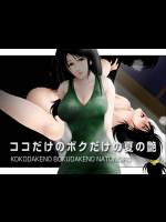 [七陽] ココだけのボクだけの夏の艶