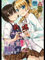 保健室のJKさん2_7