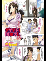 [bomi] ダイタン！川本さん