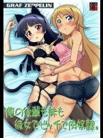 俺の後輩も妹も 彼女でビッチで肉奴隷。