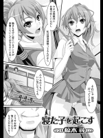 [椋木尋] 寝た子を起こす