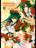 (C88) (同人誌) [Blue Garnet] 好きだと言ってよ！(THE IDOLM@STER)