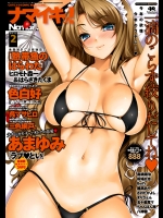 三色網戸。未収録作品集「おねーちゃんと遊ぼっ」(4P・ナマイキッ! 2012年2月号）