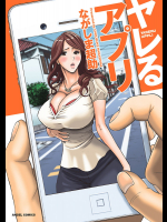 [ながしま超助] ヤレるアプリ