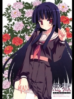 (C75) [猫丸堂 (たぢまよしかづ)] 恋獄 (地獄少女)