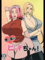 木ノ葉のビッチちゃん! NARUTO（ナルト）同人誌