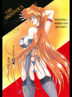 (コミックマーケット 49) [ヨモスエ同好会 (げしょ一郎)] THE OMNIVOUS 09