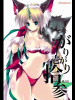 GARIGARI 13