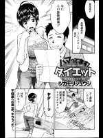 [ツカモリシュウジ] ハマってます！ダイエット