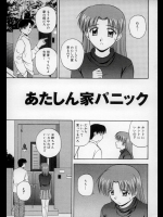 [佐藤茶菓子] あたしん家パニック