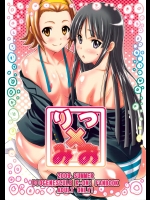 [ディオゲネスクラブ]りつ×みお (けいおん)