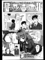 [タカシ] サイエンス トラップ！