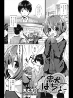 [あゆま紗由] 忠犬はちこ