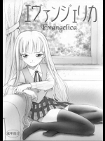 エヴァンジェリカ