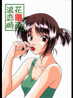 浪花恋時雨