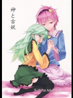 神と古妖