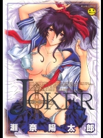 pre[瀬奈陽太郎]Joker
