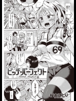 [桜去ほとり] ビッチ・パーフェクト