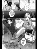 [スミヤ] わたしのおうじさま