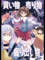 香霖堂にあるオーパーツをゲットするために宇佐見菫子があれこれとがんばる非エロ本ｗｗｗ【東方Project 同人誌・エロ漫画】