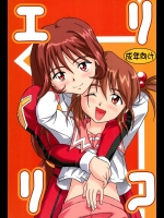 エリリコ (サクラ大戦)