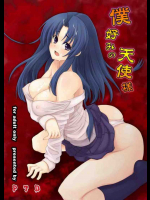 僕好みの天使様