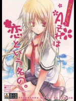 [●R.E.C]A.それは恋という名の。(さくら荘のペットな彼女)