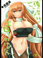 俺の賢姉がこんなにエロいわけがない 境界線上のホライゾン同人誌