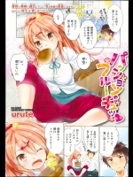 [urute] パッション・フルーチュッ♡