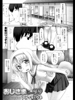 [アル・ラ・ウネ] おじさまと……ラブラブ