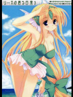 リースの居る日常 3