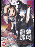 艦これ軍事読本2015年　夏の増刊号