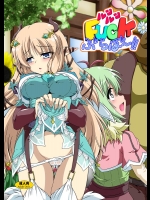 (C83) [かめぽてる (戌月ジロウ)] ルンルンFUCKぶらぼ-!! (ルーンファクトリー 4)