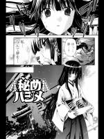 【お正月特集】[獅童ありす] 秘めハジメ