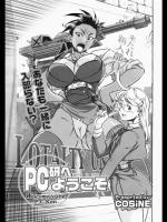 [COSiNE] PC研へようこそ