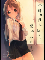 (コミティア114) [DROP DEAD!! (水瀬 修)] 木漏れ日に泳ぐ、夏のかおり。
