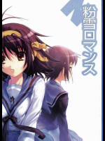 粉雪ロマンス
