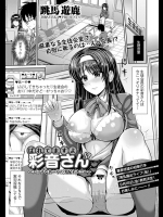 [跳馬遊鹿] ばれてますよ 彩音さん！？