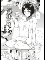 [桐原湧] 気軽にイこう
