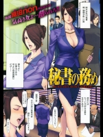 織田non - 秘書の務め