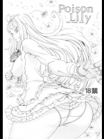 Poison Lily ストリートファイター同人誌