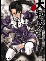 《C89》 [鬼ノ漫画設計室(鬼ノ仁)] 大和死ス 4 (艦隊これくしょん-艦これ-)