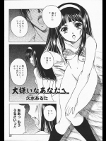 [久水あるた] 大嫌いなあなたへ