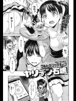 [ウルトラシッカチーフ] ヤリチン石嶋くん
